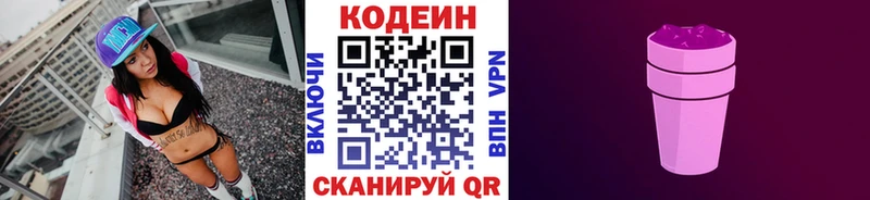 Codein напиток Lean (лин) закладка Истра